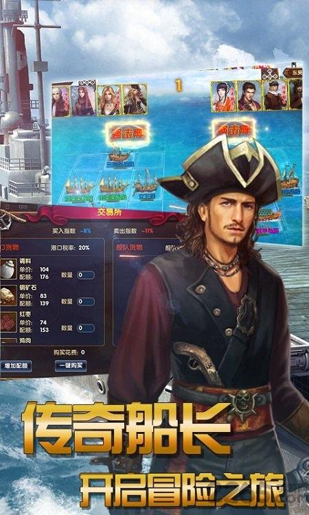 航海征服者破解版下载,航海征服者,海战手游,冒险手游