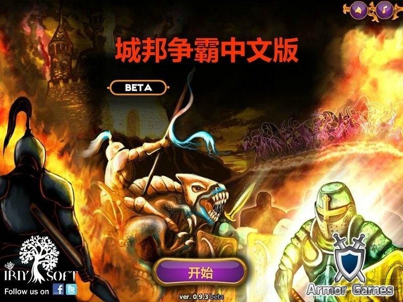 城邦争霸单机中文版下载,城邦争霸,战争游戏,防御游戏