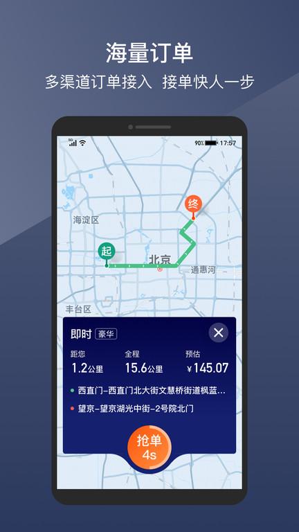 阳光车主官方版下载,阳光出行,网约车app,车主app
