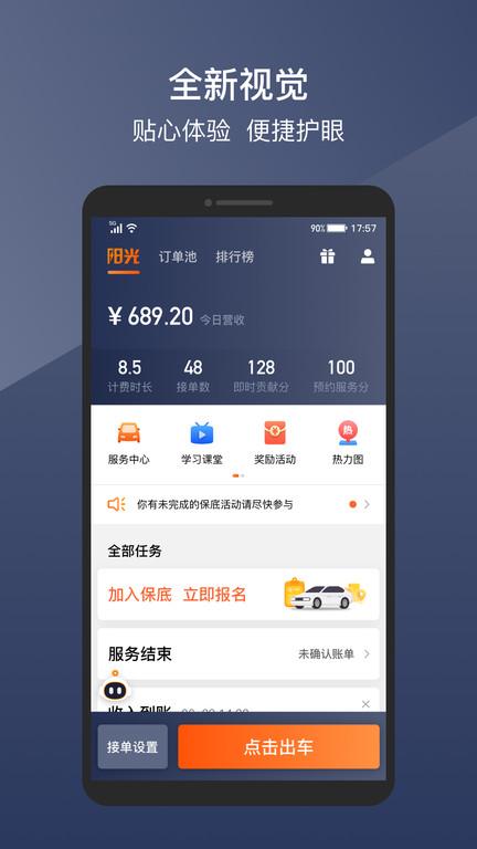 阳光车主官方版下载,阳光出行,网约车app,车主app