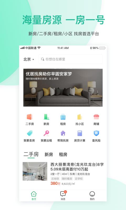 优居找房官方版下载,优居找房,找房app,房源app