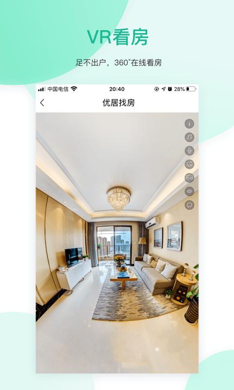 优居找房官方版下载,优居找房,找房app,房源app