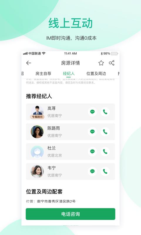 优居找房官方版下载,优居找房,找房app,房源app