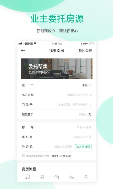 优居找房官方版下载,优居找房,找房app,房源app