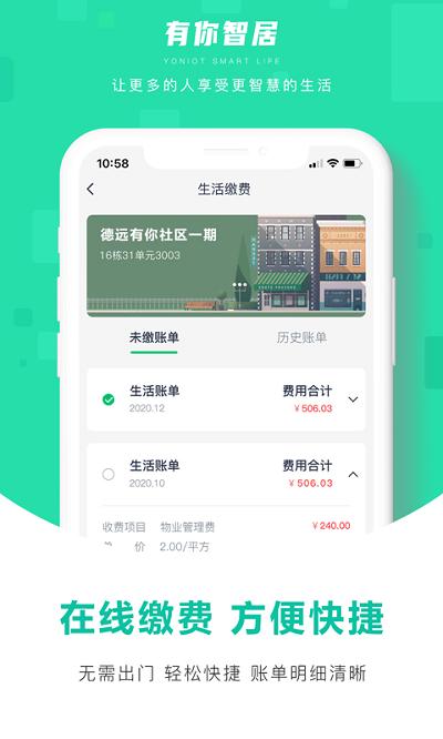 有你智居app下载,有你智居,物业app,便民app
