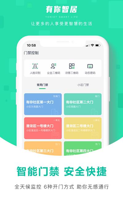 有你智居app下载,有你智居,物业app,便民app