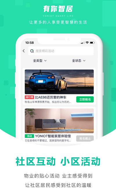 有你智居app下载,有你智居,物业app,便民app