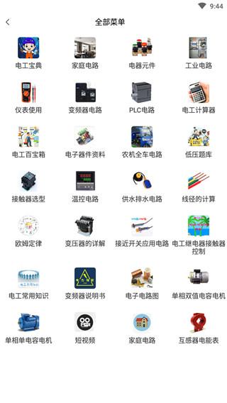 电工百宝箱手机app下载,电工百宝箱,办公app