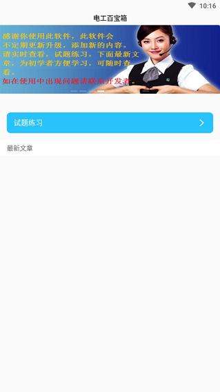 电工百宝箱手机app下载,电工百宝箱,办公app