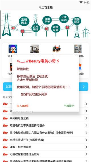 电工百宝箱手机app下载,电工百宝箱,办公app