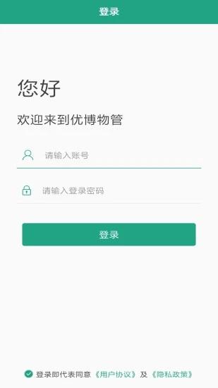 优博物管软件下载,优博物管,物业app,管理app