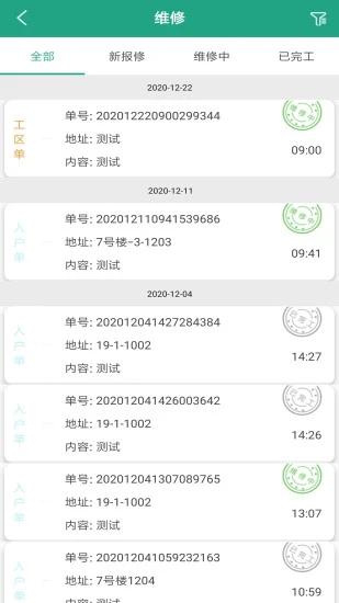 优博物管软件下载,优博物管,物业app,管理app