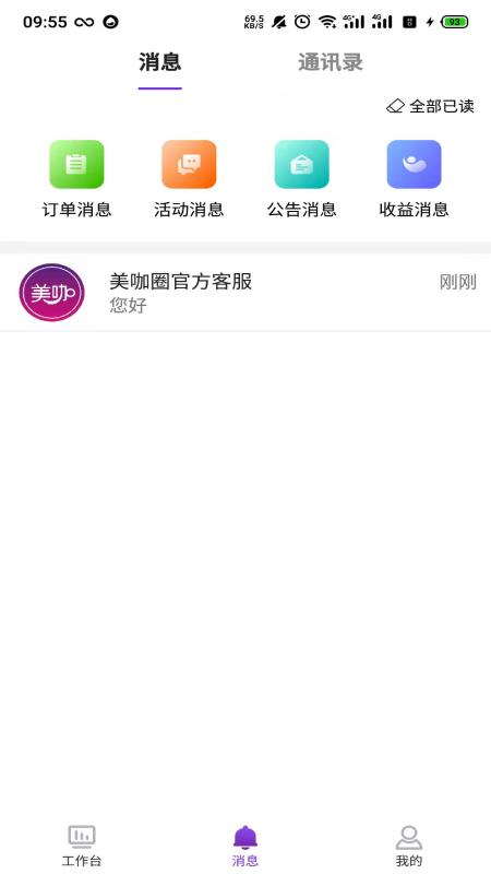 联商客平台下载,效率app,联商客