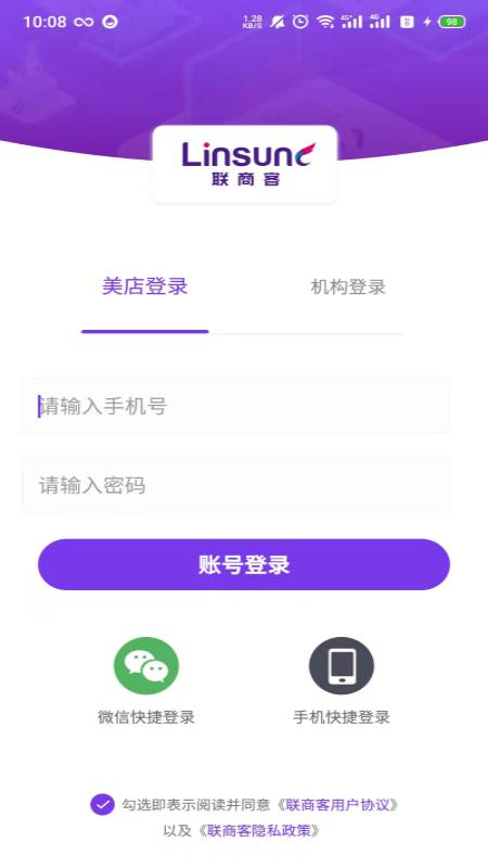 联商客平台下载,效率app,联商客