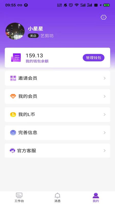 联商客平台下载,效率app,联商客