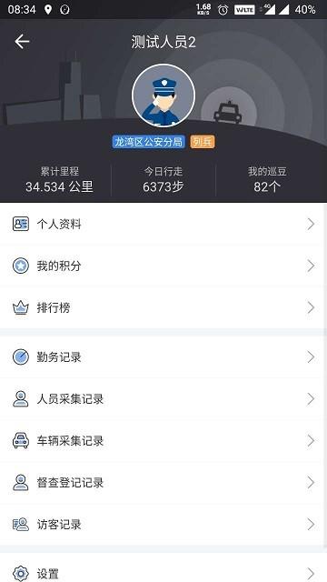 警保智巡app下载,警保智巡,巡防app,管理app