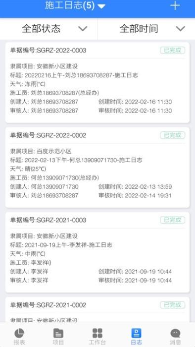匠员外工程管理软件下载,匠员外,工作app,施工app
