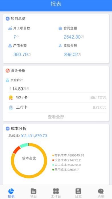 匠员外工程管理软件下载,匠员外,工作app,施工app