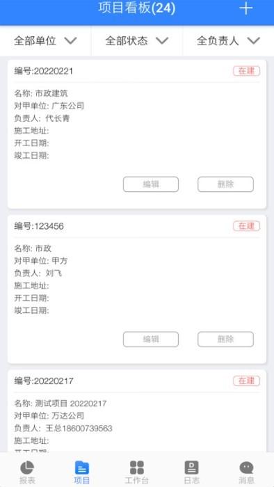 匠员外工程管理软件下载,匠员外,工作app,施工app