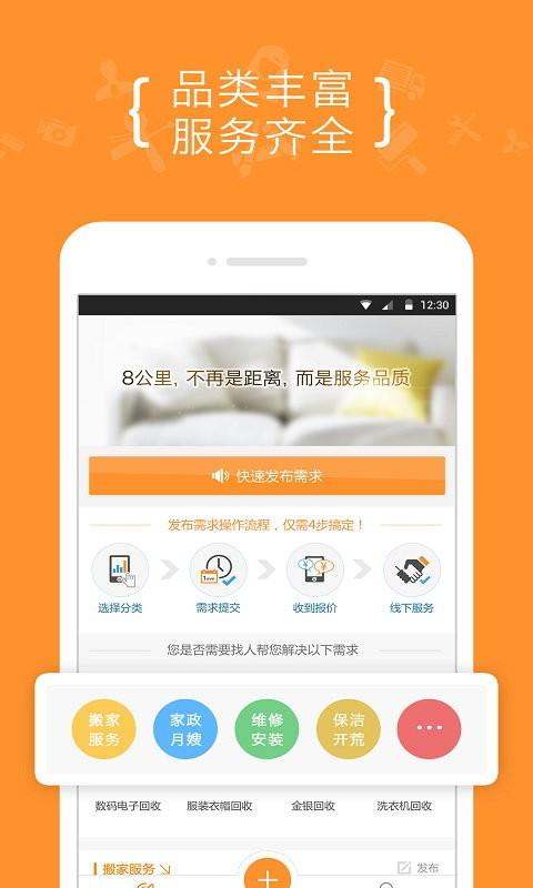 8公里官方版下载,8公里,同城服务app,生活服务app