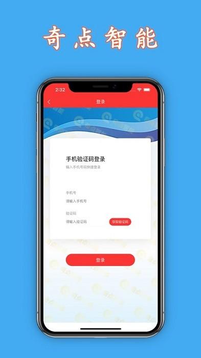 奇点智能app下载,奇点智能,租赁app,售货机app