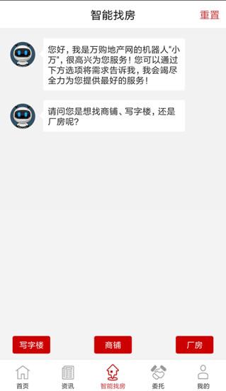 万购地产网app下载,万购地产网,服务app,房产app