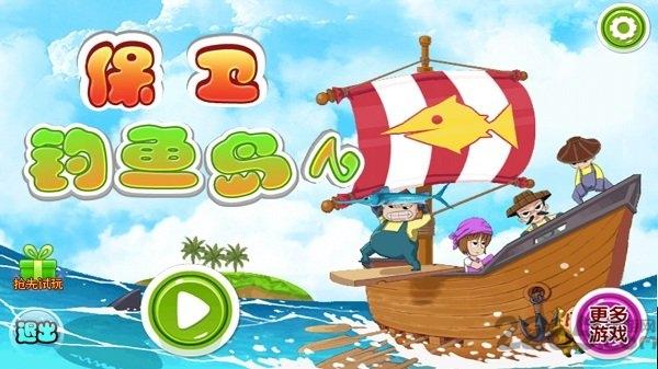 保卫钓鱼岛2游戏破解版下载,保卫钓鱼岛,射击游戏,防御游戏
