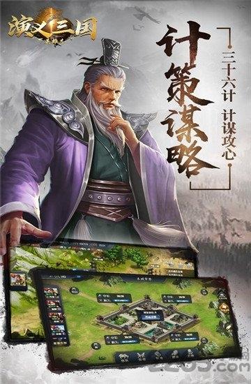 演义三国英雄志果盘版下载,演义三国英雄志,策略手游,果盘手游