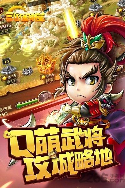 新版三国全明星九游手游下载,三国全明星,三国手游,q版手游,策略手游