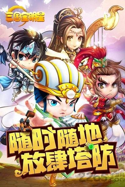 新版三国全明星九游手游下载,三国全明星,三国手游,q版手游,策略手游
