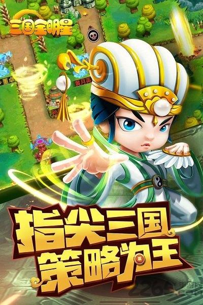 新版三国全明星九游手游下载,三国全明星,三国手游,q版手游,策略手游