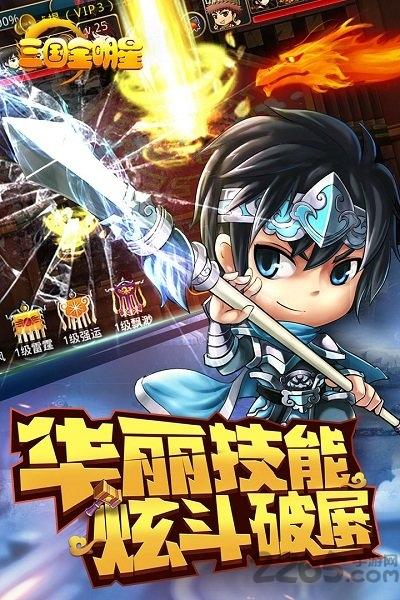 新版三国全明星九游手游下载,三国全明星,三国手游,q版手游,策略手游