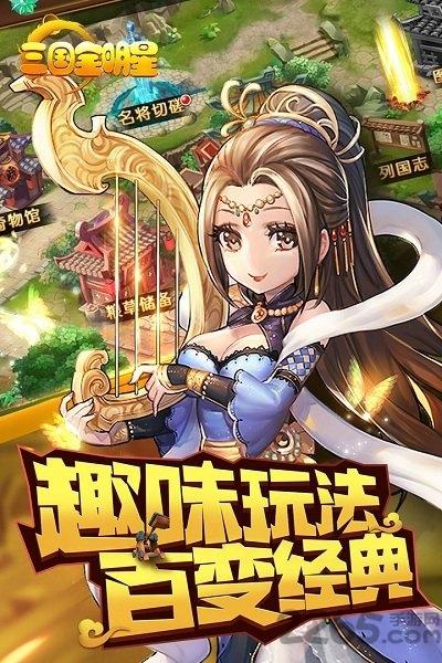 新版三国全明星九游手游下载,三国全明星,三国手游,q版手游,策略手游