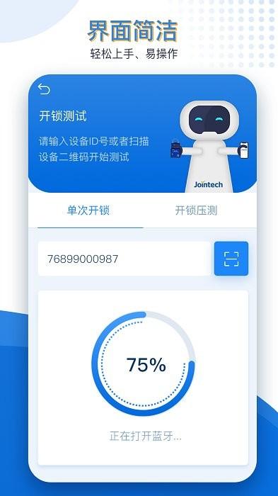 久通运维宝最新版下载,效率app,企业app,久通运维宝