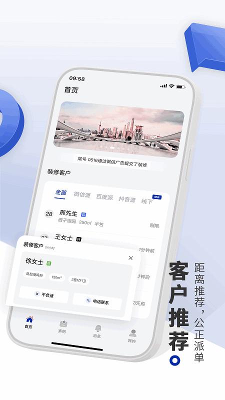 看家本饰平台下载,看家本饰,装修app,营销app