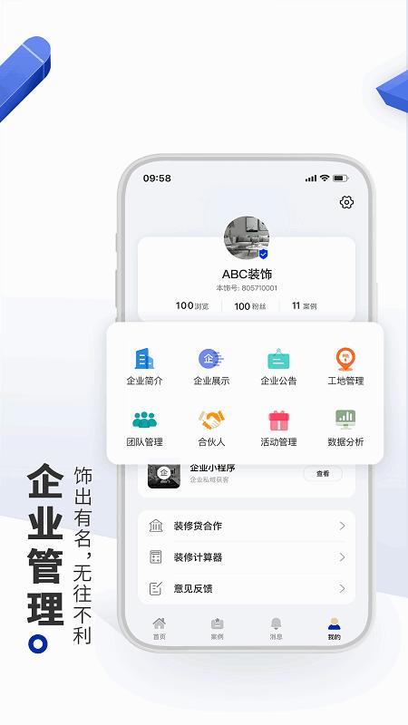看家本饰平台下载,看家本饰,装修app,营销app