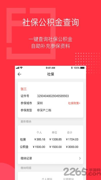 泛员之家手机版下载,泛员之家,社保app,公积金app