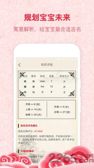 宝宝起名宝典app下载,宝宝起名宝典,起名app