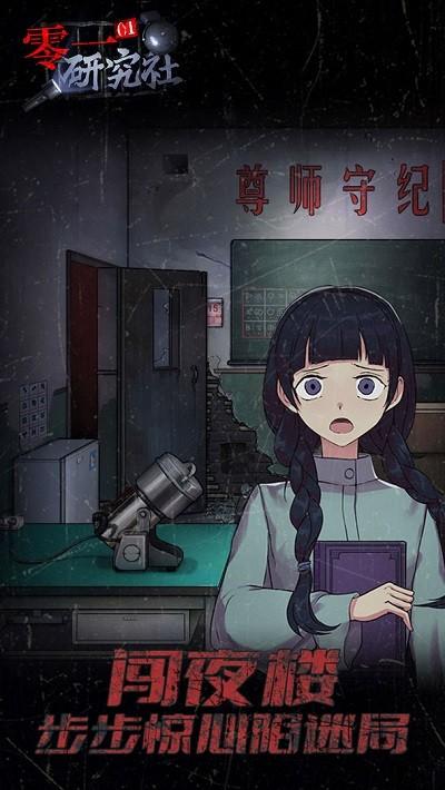 零一研究社游戏下载,零一研究社,解谜游戏,冒险游戏