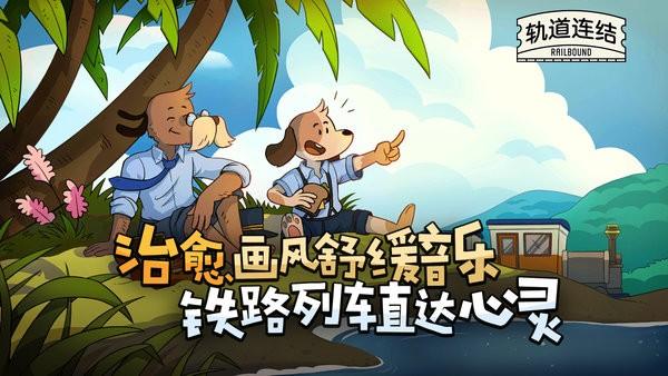 代号轨驶神拆游戏下载,代号轨驶神拆,解谜游戏