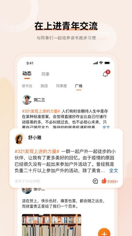 上进青年app下载,上进青年,跑步app,读书app,社区app