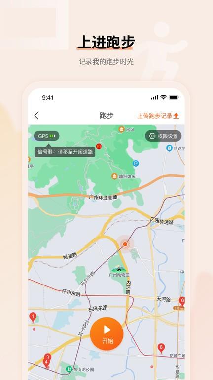上进青年app下载,上进青年,跑步app,读书app,社区app