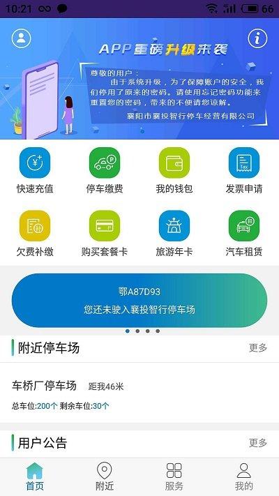 智行停车app下载,智行停车,停车app,停车场app