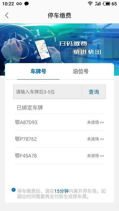 智行停车app下载,智行停车,停车app,停车场app