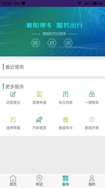 智行停车app下载,智行停车,停车app,停车场app