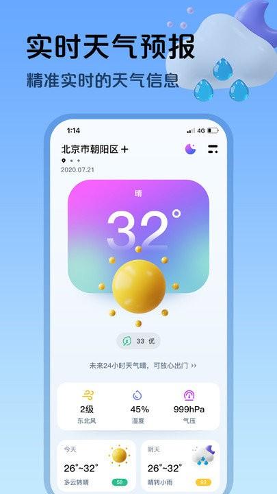 超准天气预报app下载,超准天气预报,天气预报,气象app