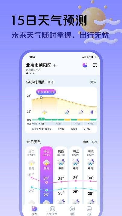 超准天气预报app下载,超准天气预报,天气预报,气象app