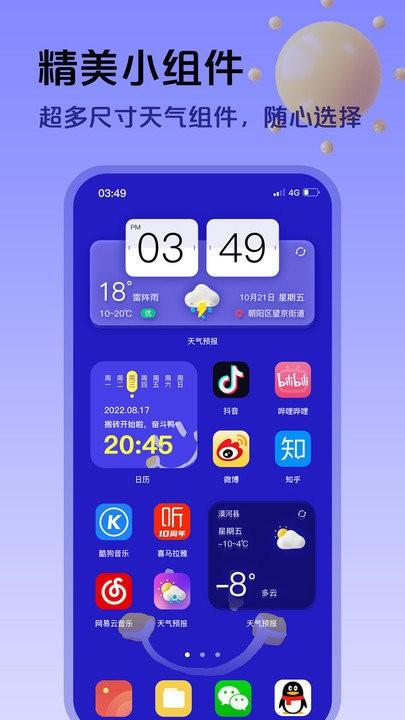超准天气预报app下载,超准天气预报,天气预报,气象app