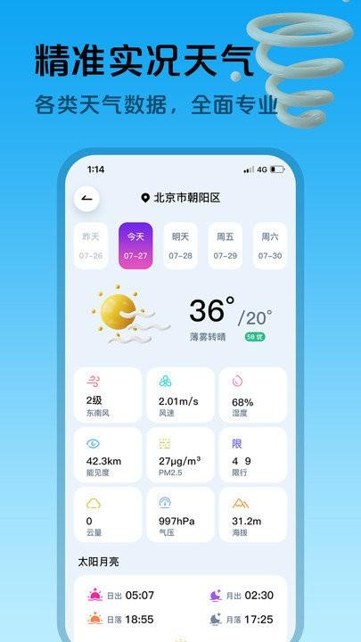 超准天气预报app下载,超准天气预报,天气预报,气象app
