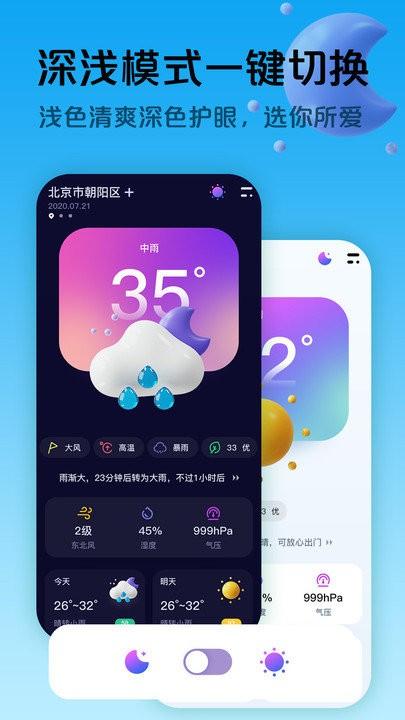超准天气预报app下载,超准天气预报,天气预报,气象app